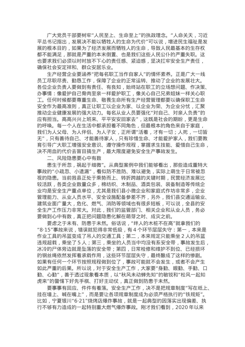 县委书记在全县安全生产警示教育会议上的讲话.docx_第2页