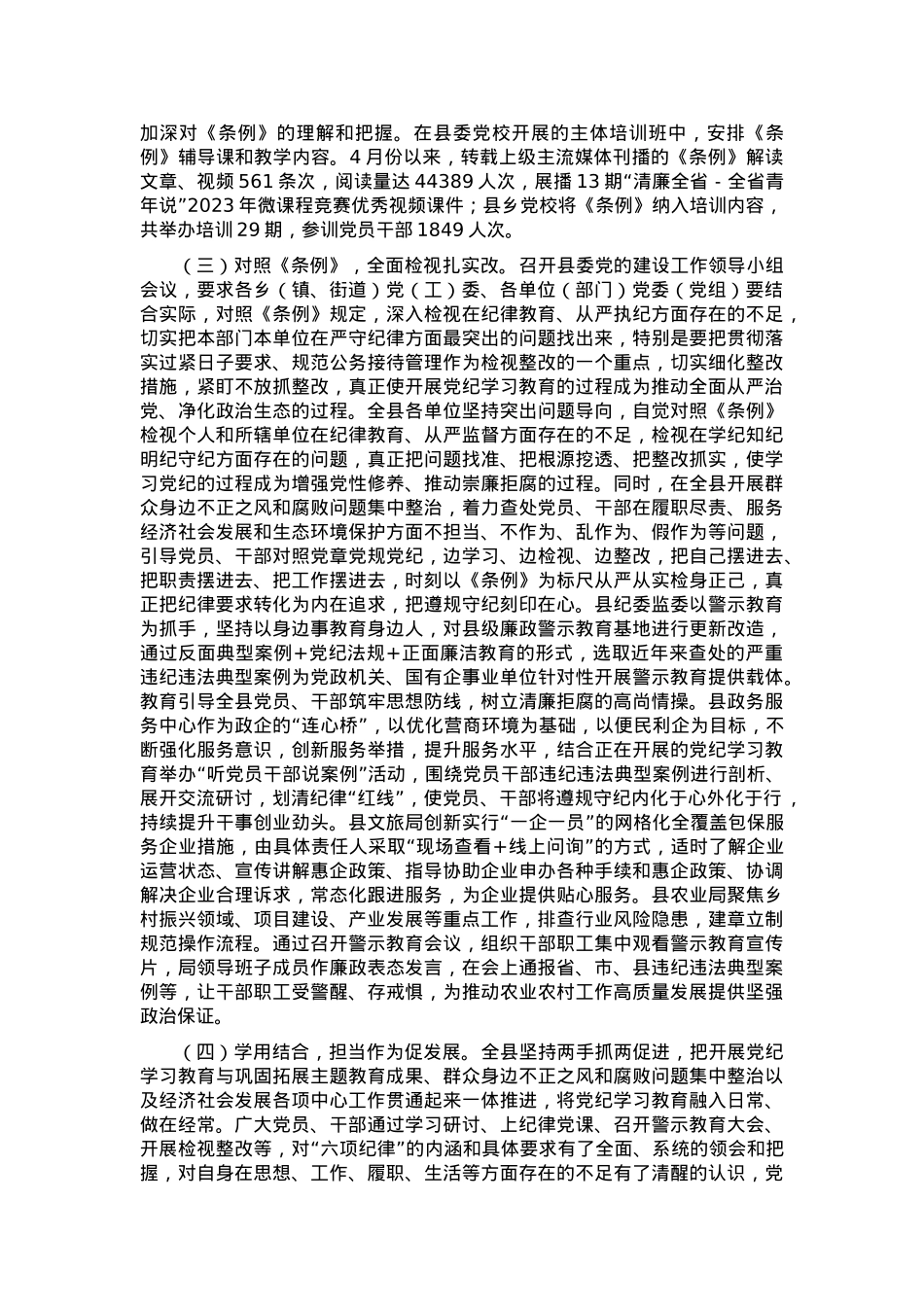 县委书记在全县党纪学习教育总结大会上的讲话.docx_第2页
