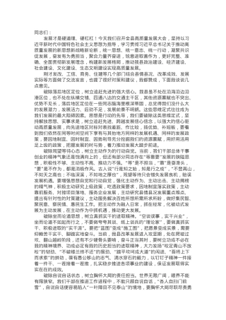 县委书记在全县高质量发展大会上的讲话.docx
