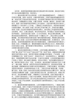 县委组织部部长在党代表作用发挥座谈会上的交流发言.docx