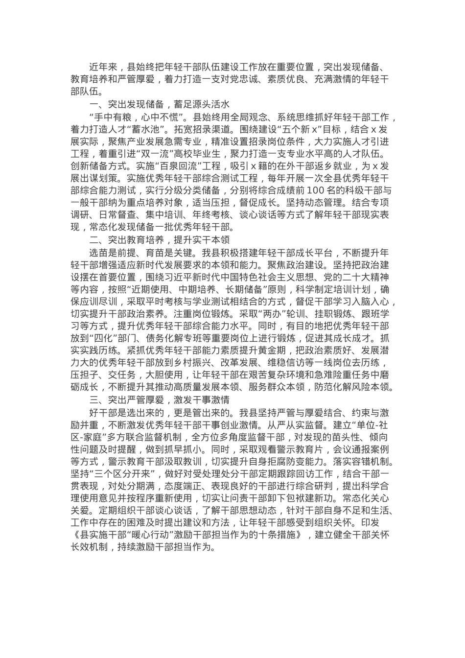 县委组织部部长在年轻干部队伍建设研讨会上的交流发言.docx_第1页