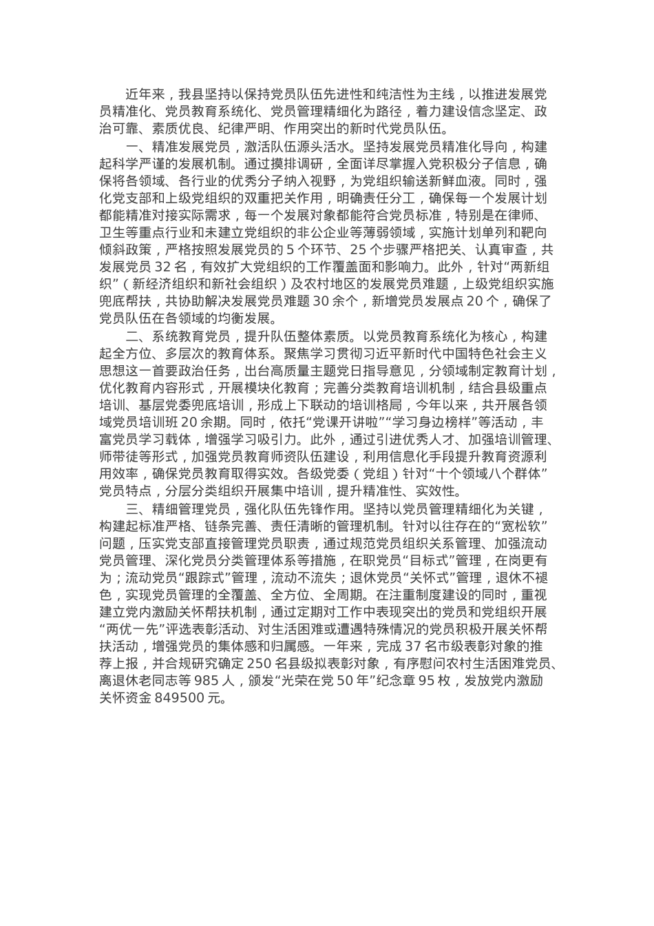 县委组织部部长在全市党员队伍体系化建设工作推进会上的汇报发言.docx_第1页