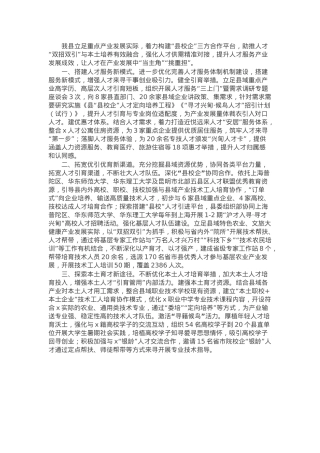 县委组织部部长在人才服务产业发展座谈会上的交流发言.docx