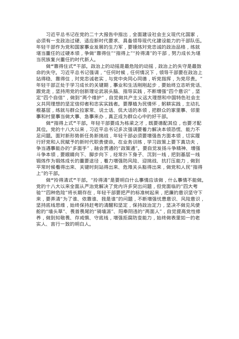 县委组织部干部在年轻干部座谈会上的研讨发言：争做“三式”干部，争当时代新人.docx_第1页