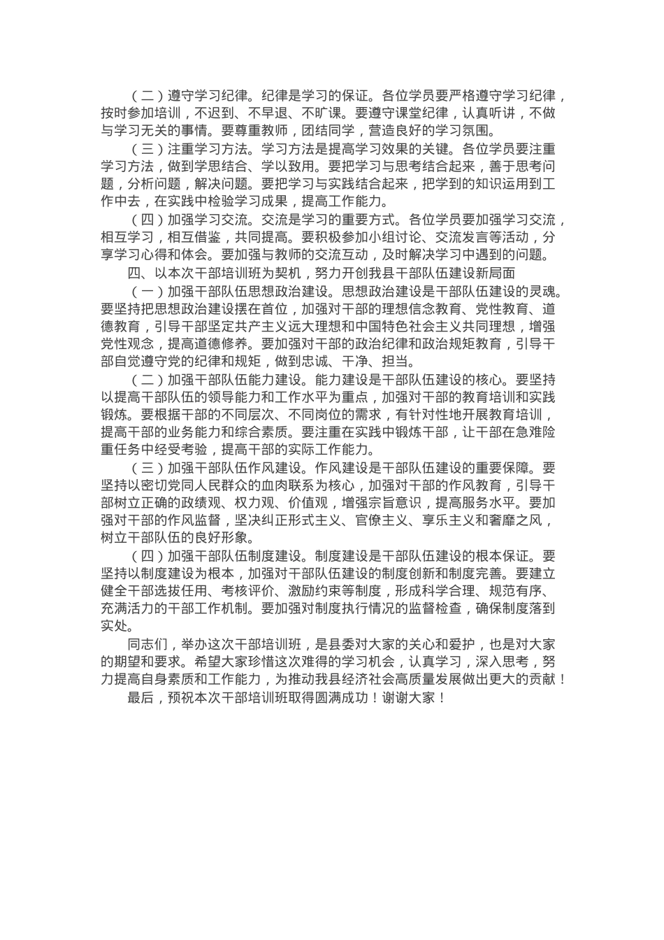 县委组织部长在2024年干部培训班开班式上的讲话.docx_第2页