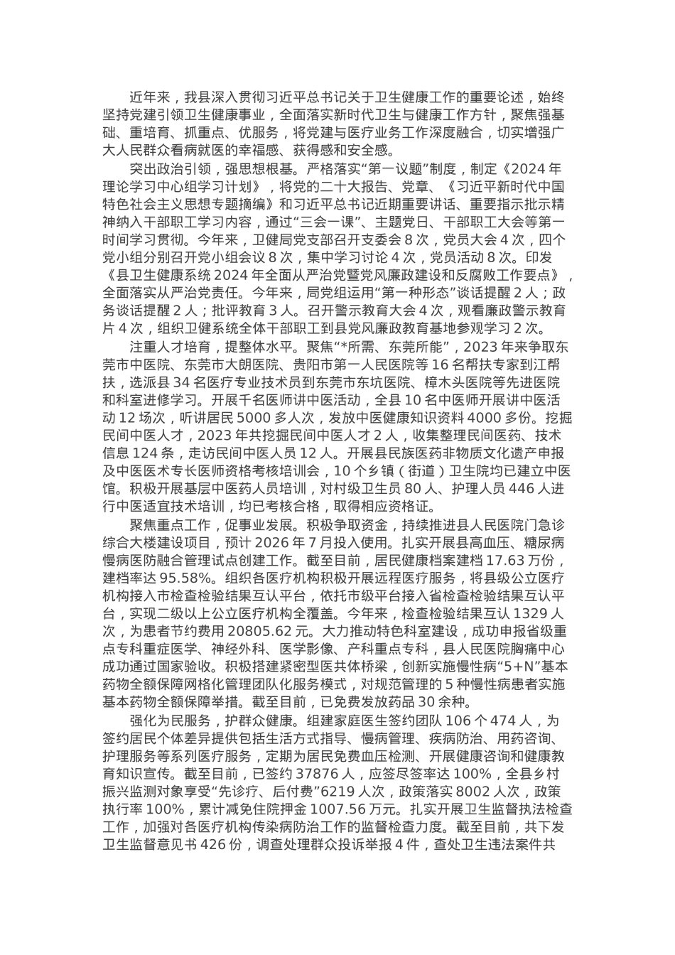 县卫健委在全市党建引领卫生健康事业高质量发展座谈会上的交流发言.docx_第1页