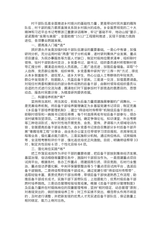 乡党委书记在后备干部经验分享会上的汇报发言.docx