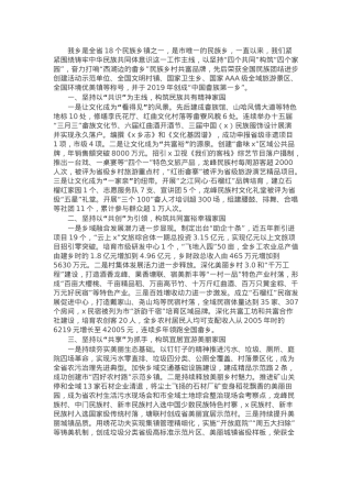 乡党委书记在铸牢中华民族共同体意识示范区建设推进会上的汇报发言.docx