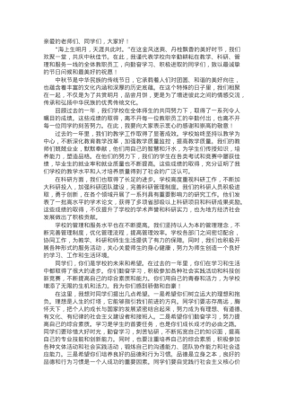 校长在2024年中秋节座谈会上的讲话.docx