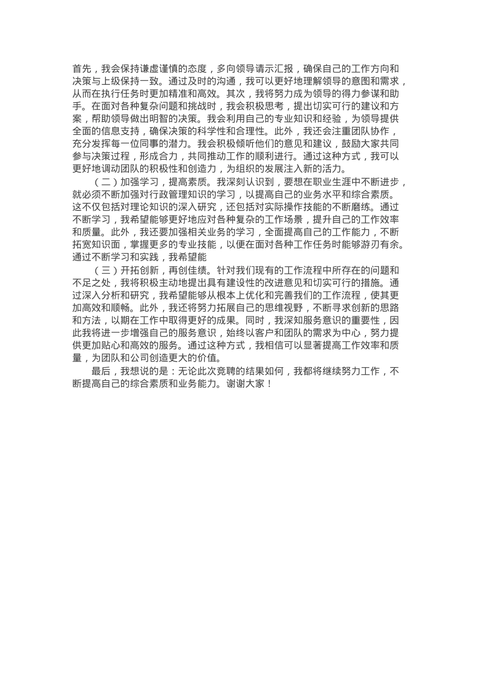 行政办公室副主任竞聘演讲.docx_第2页