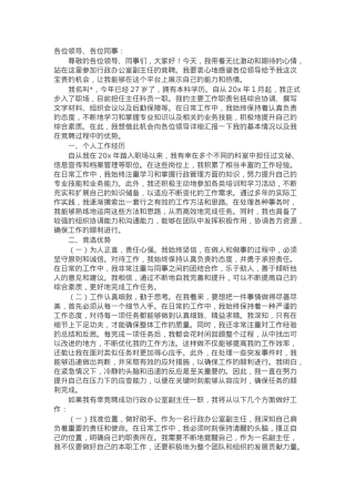 行政办公室副主任竞聘演讲.docx