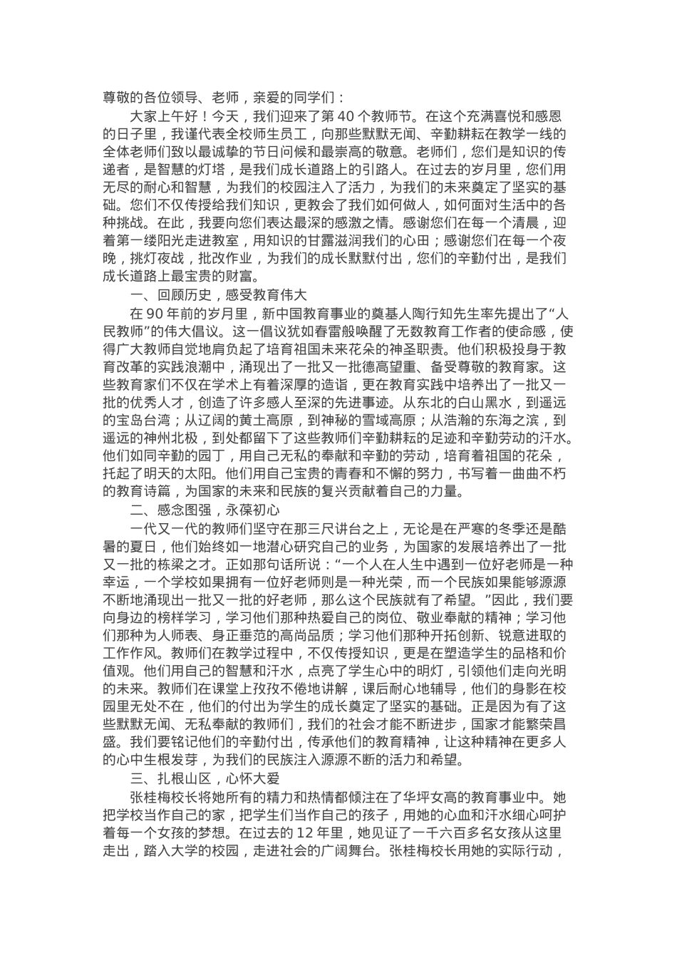 学生在2024年第40个教师节上的演讲稿.docx_第1页