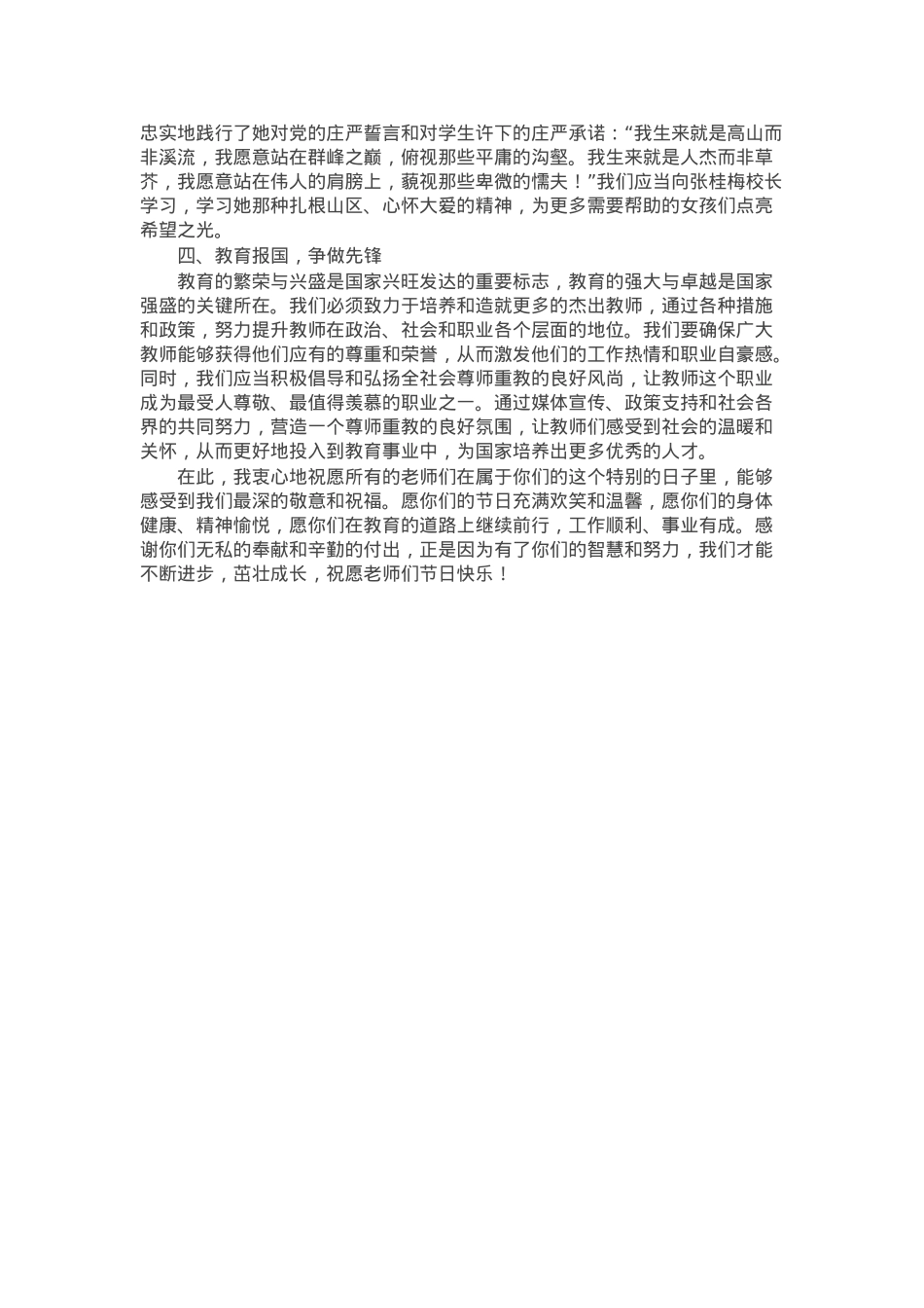 学生在2024年第40个教师节上的演讲稿.docx_第2页