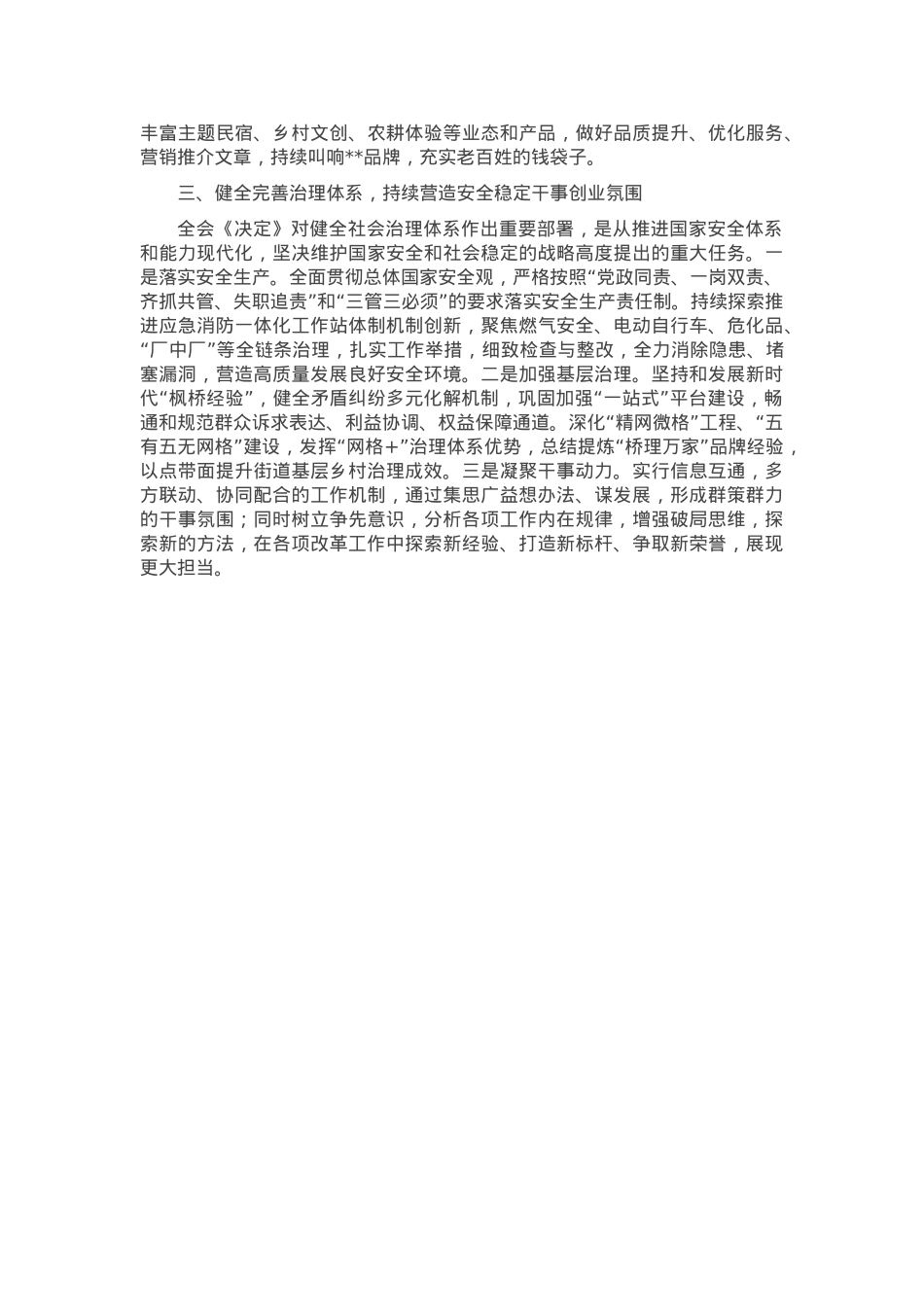 学习二十届三中全会精神专题交流发言提纲.docx_第2页