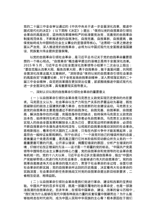 学习贯彻党的二十届三中全会精神，以党的自我革命引领社会革命.docx