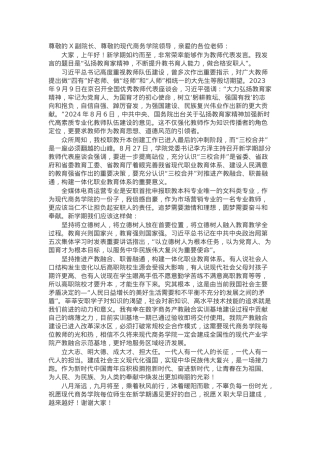 优秀教师在2024年秋季新学期全体教职工大会上发言稿.docx
