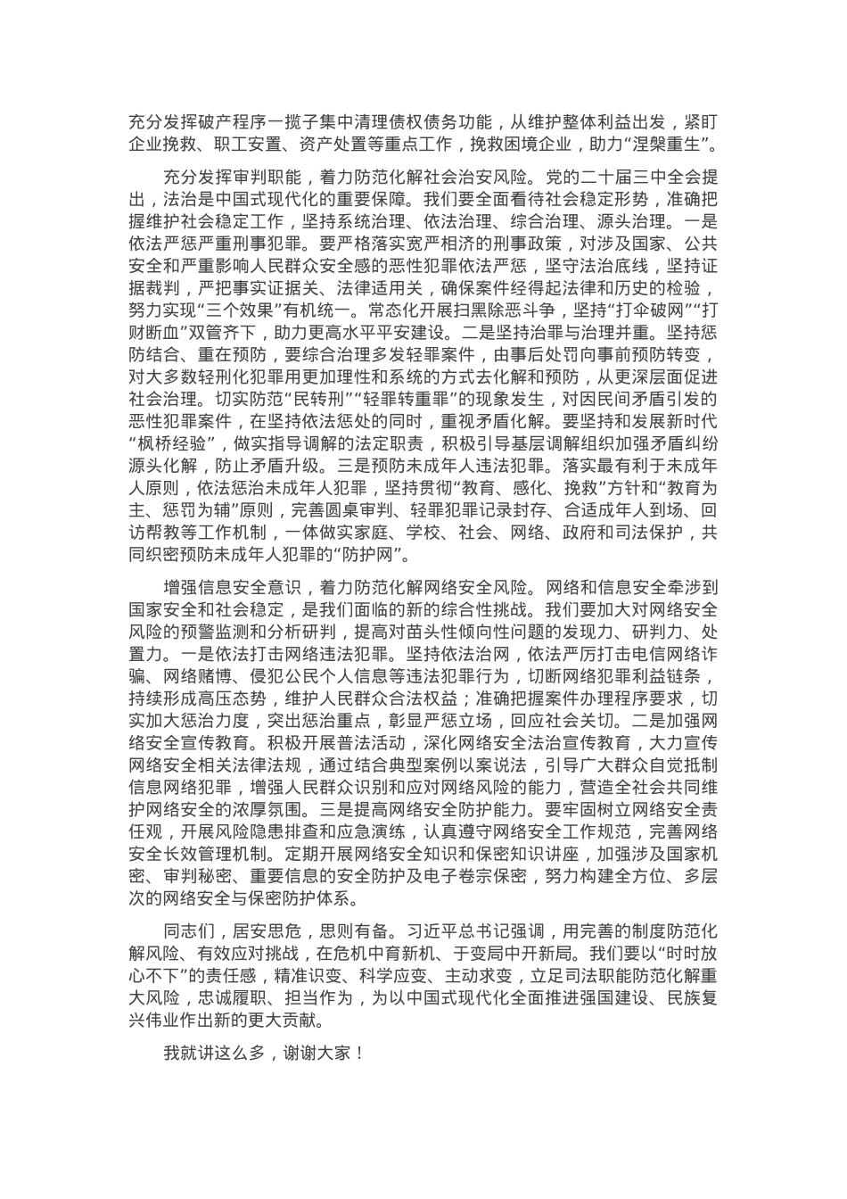院长在法院党组理论学习中心组专题学习党的二十届三中全会精神研讨会上的交流发言.docx_第2页