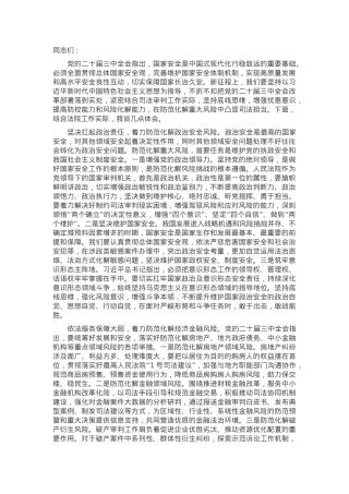 院长在法院党组理论学习中心组专题学习党的二十届三中全会精神研讨会上的交流发言.docx