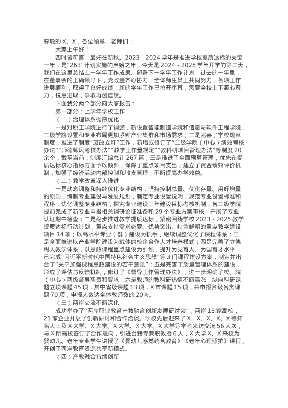 在2024－2025学年第一学期全体教职工大会上的讲话.docx_第1页