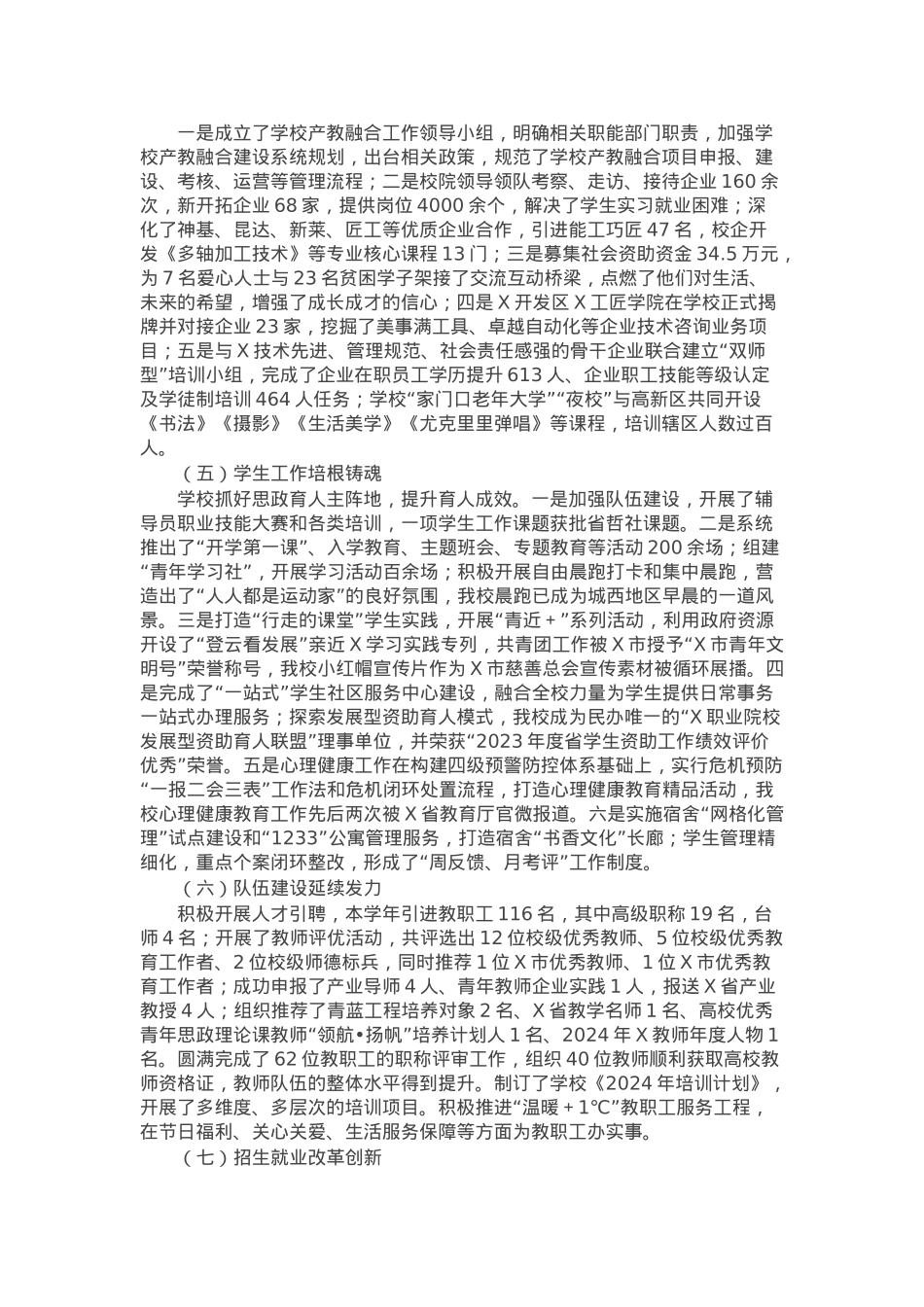 在2024－2025学年第一学期全体教职工大会上的讲话.docx_第2页