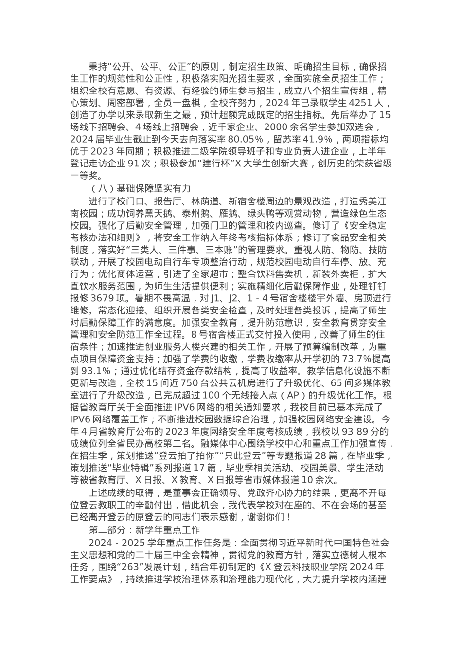 在2024－2025学年第一学期全体教职工大会上的讲话.docx_第3页