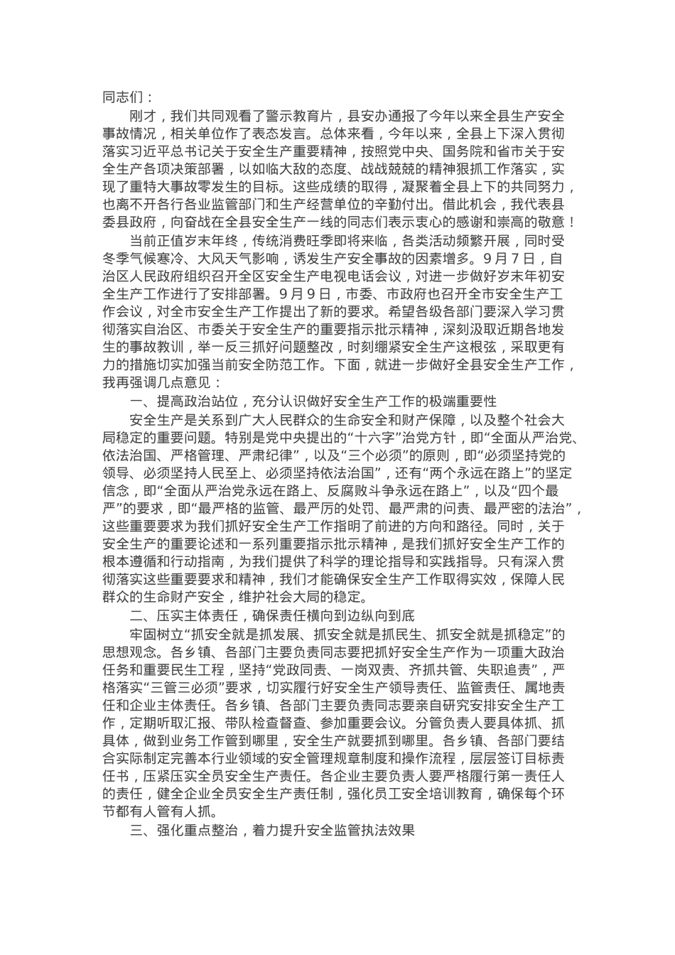在2024年安全生产动员部署会上的讲话.docx_第1页