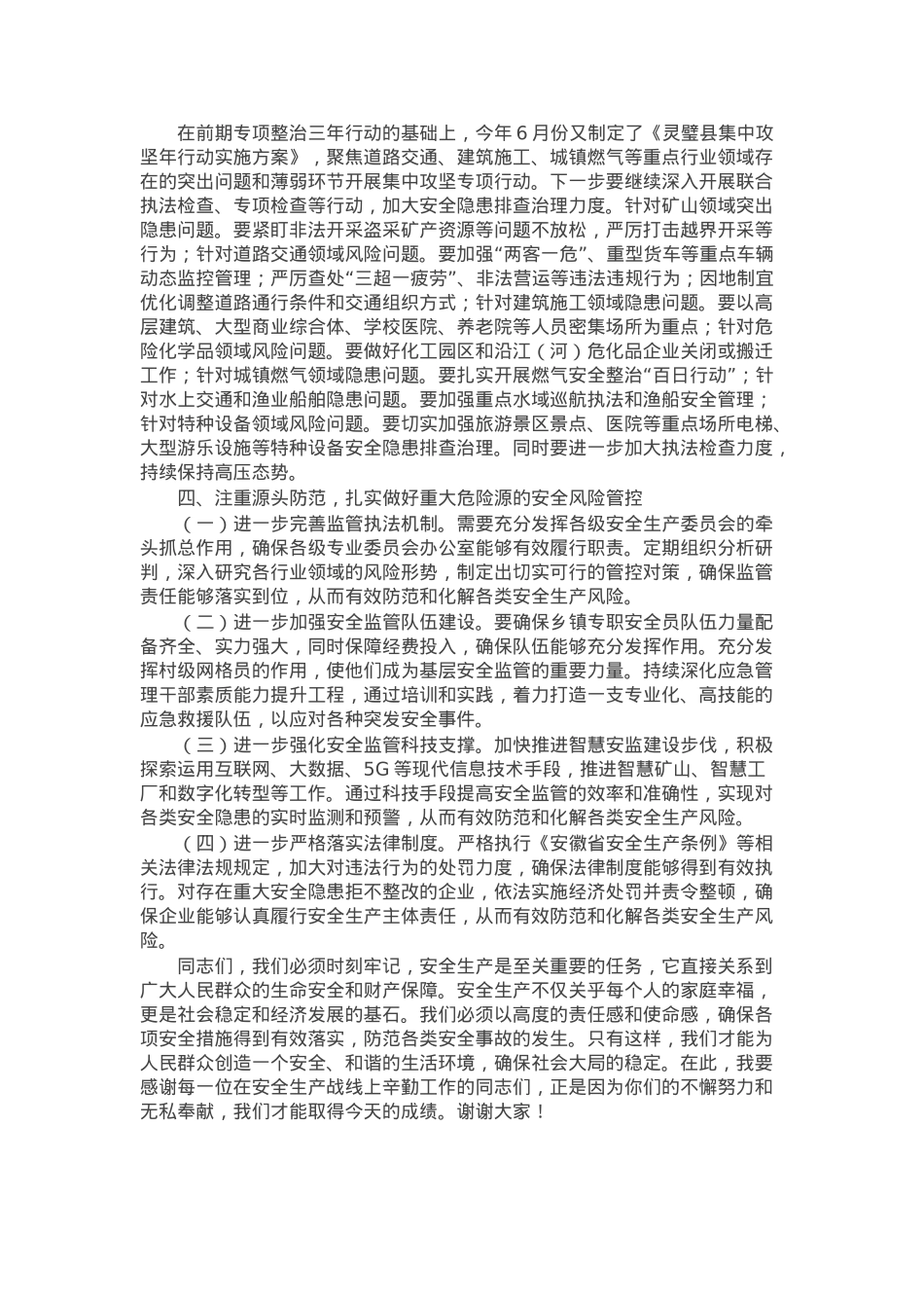 在2024年安全生产动员部署会上的讲话.docx_第2页