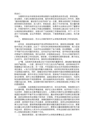 在2024年财税系统改革发展研讨会上的讲话.docx