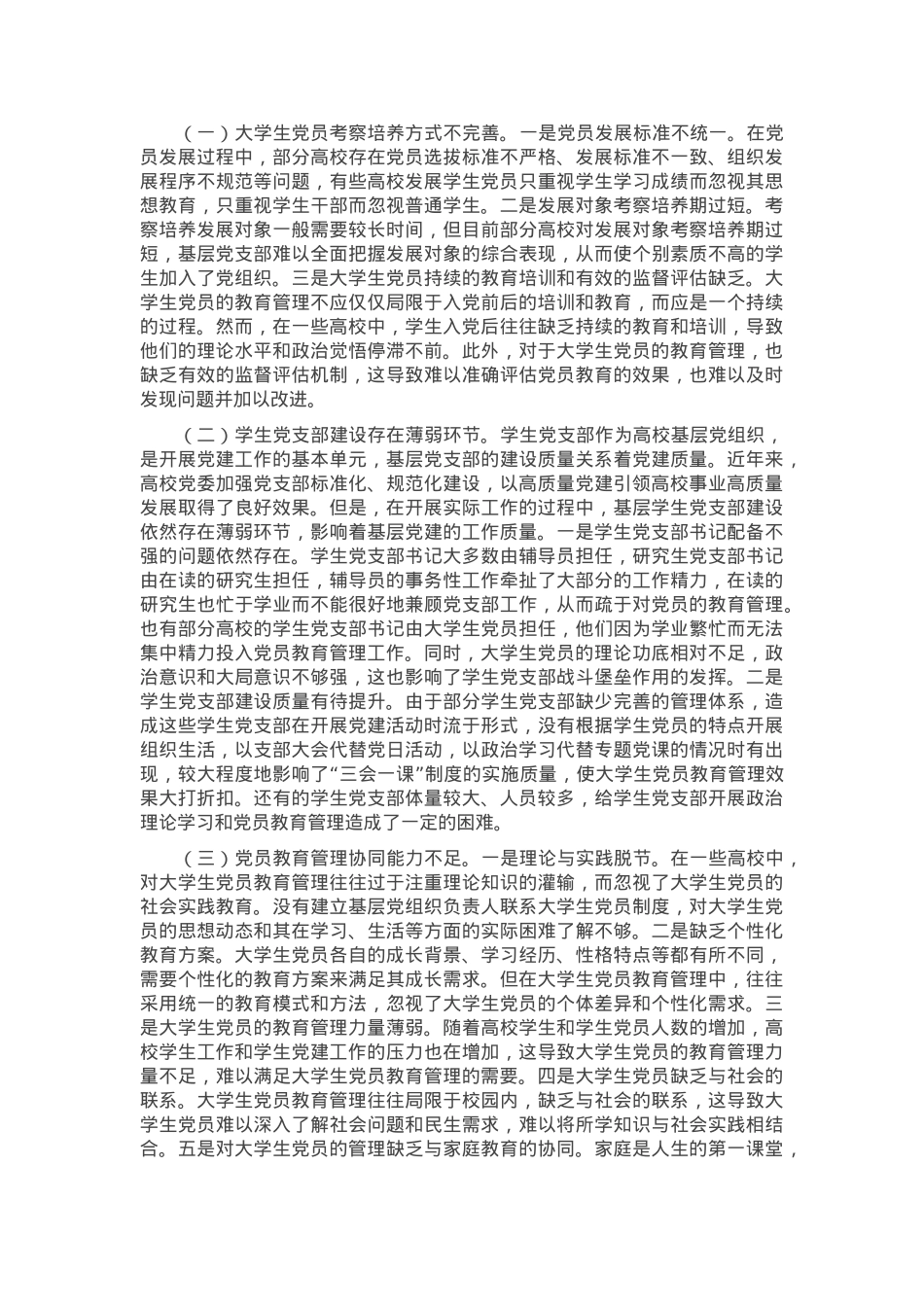 在2024年大学生党员教育管理机制建设推进会上的讲话.docx_第2页