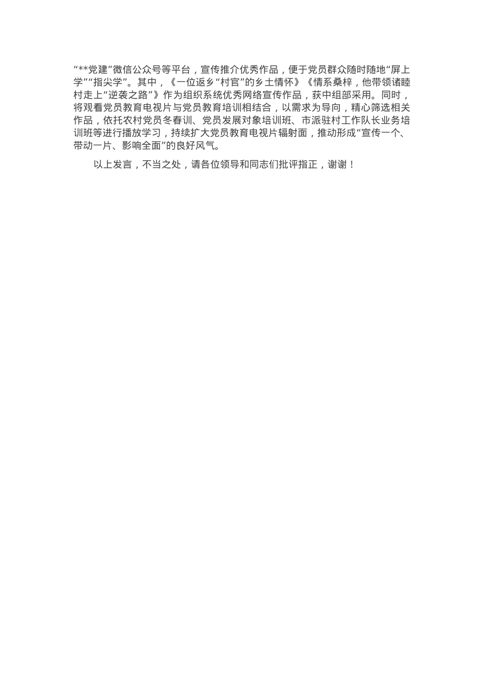 在2024年党员教育电视片摄制工作推进会上的汇报发言.docx_第2页