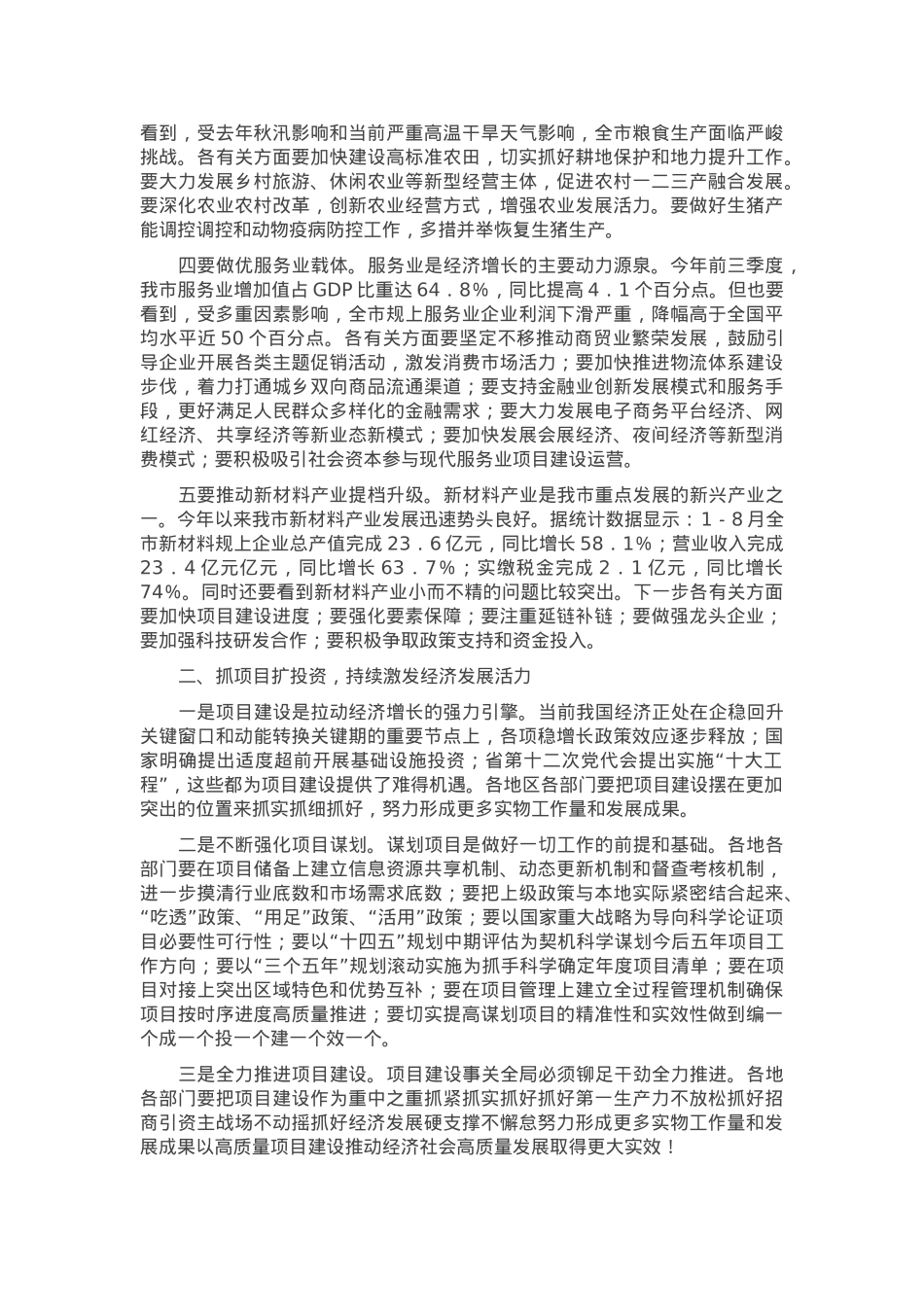 在2024年第三季度经济工作调度会上的讲话.docx_第2页