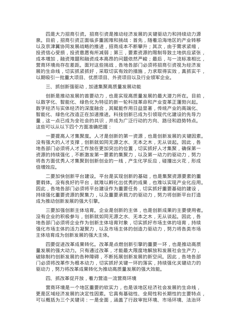 在2024年第三季度经济工作调度会上的讲话.docx_第3页