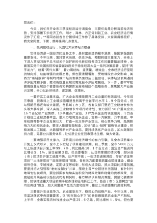 在2024年第三季度经济工作调度会上的讲话.docx