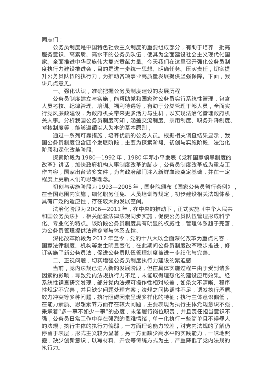 在2024年公务员制度贯彻落实建设推进会上的讲话.docx_第1页