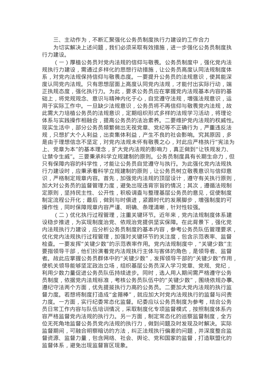 在2024年公务员制度贯彻落实建设推进会上的讲话.docx_第2页
