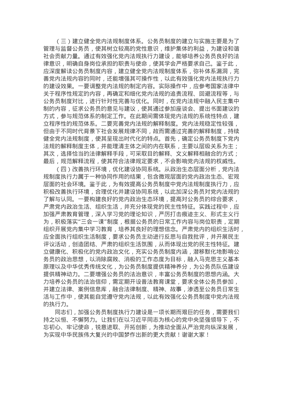 在2024年公务员制度贯彻落实建设推进会上的讲话.docx_第3页