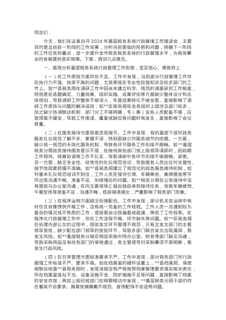 在2024年基层税务系统行政管理工作推进会上的讲话.docx