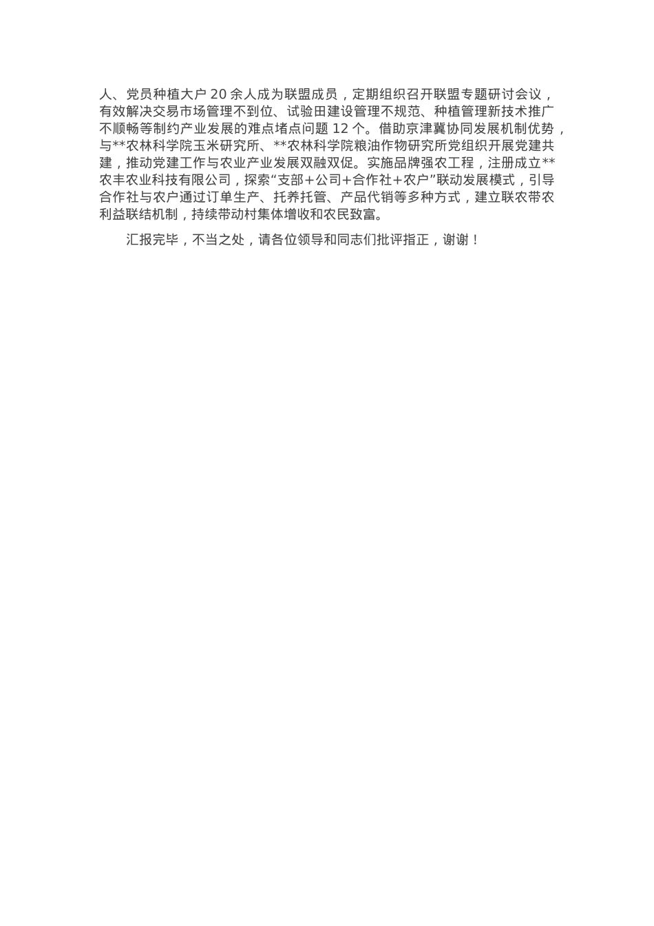 在2024年全区党员教育培训推进会上的汇报发言.docx_第2页