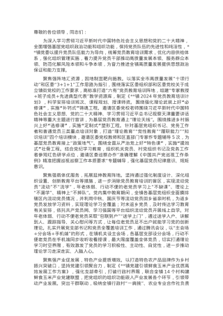 在2024年全区党员教育培训推进会上的汇报发言.docx