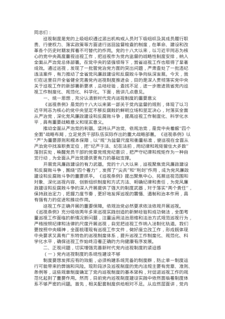 在2024年全省健全完善党内巡视制度推进会上的讲话.docx