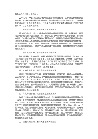 在2024年全省交通运输系统信用体系建设推进会上的交流发言.docx