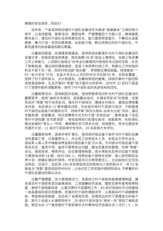 在2024年全市“强基固本”工程推进会上的汇报发言.docx