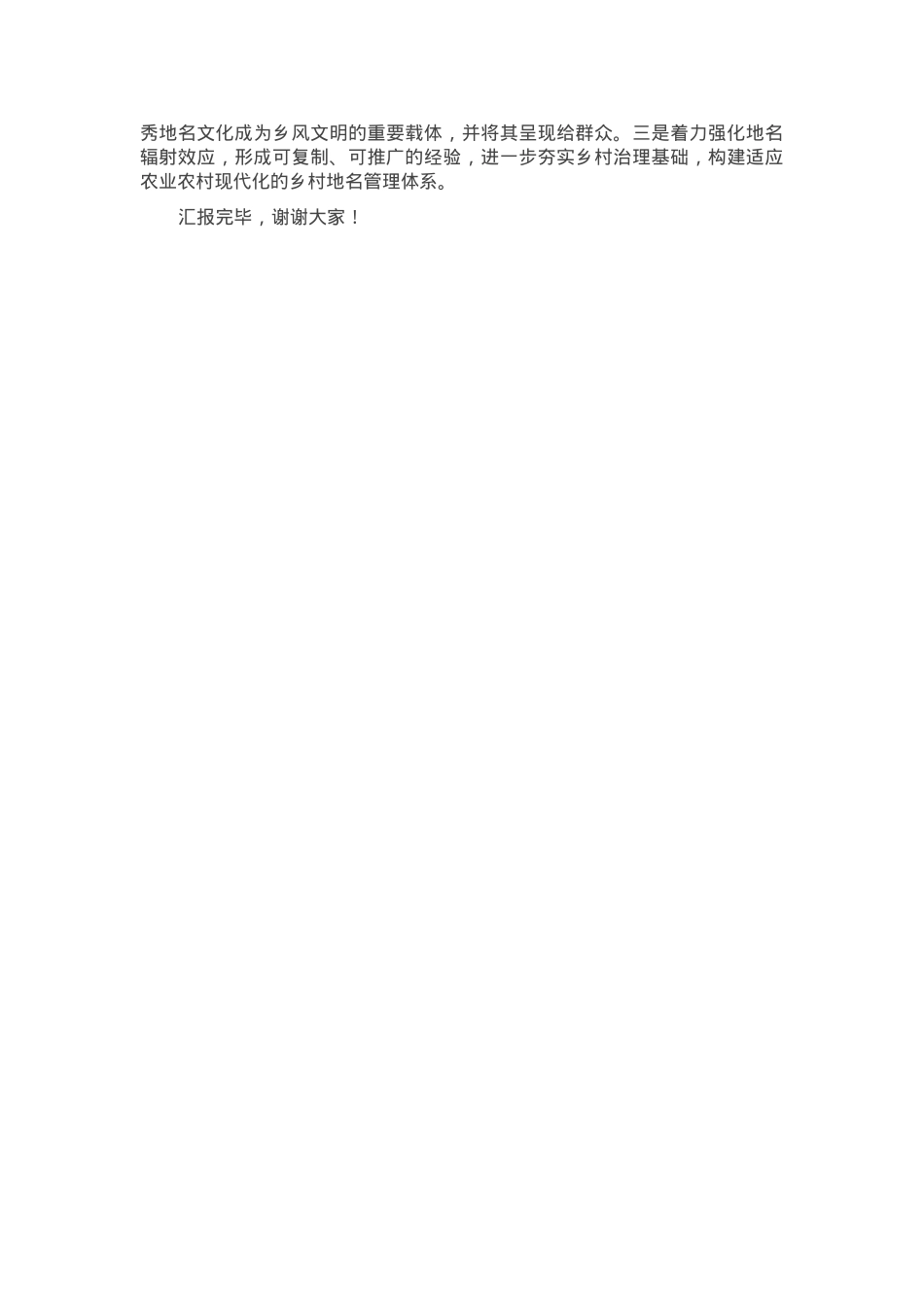 在2024年全市“乡村著名行动”推进会上的汇报发言.docx_第2页