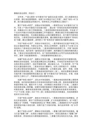 在2024年全市“乡村著名行动”推进会上的汇报发言.docx