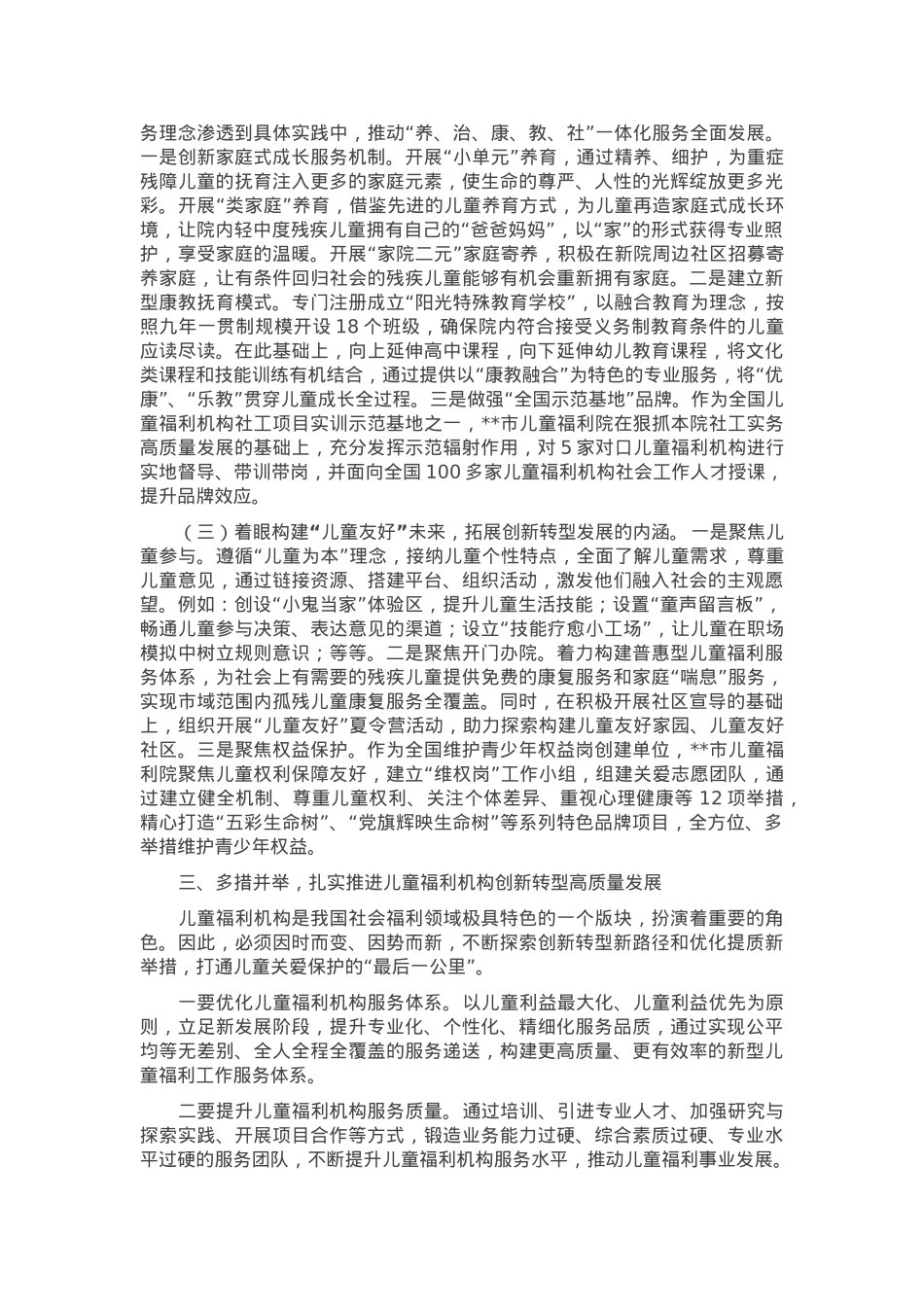 在2024年全市儿童福利机构建设推进会上的讲话.docx_第2页