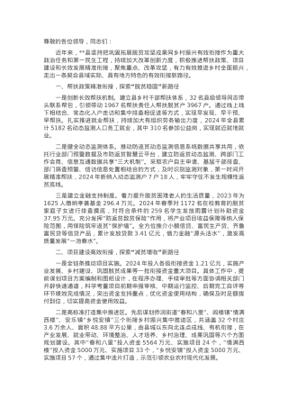 在2024年全市巩固拓展脱贫攻坚成果同乡村振兴有效衔接工作推进会上的交流发言.docx