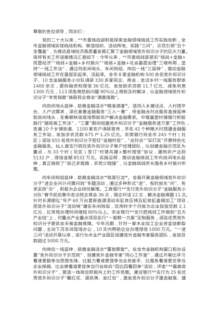 在2024年全市基层统战改革工作推进会上的汇报发言.docx