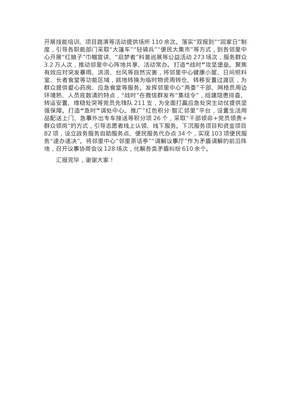 在2024年全市邻里中心建设工作推进会上的汇报发言.docx_第2页