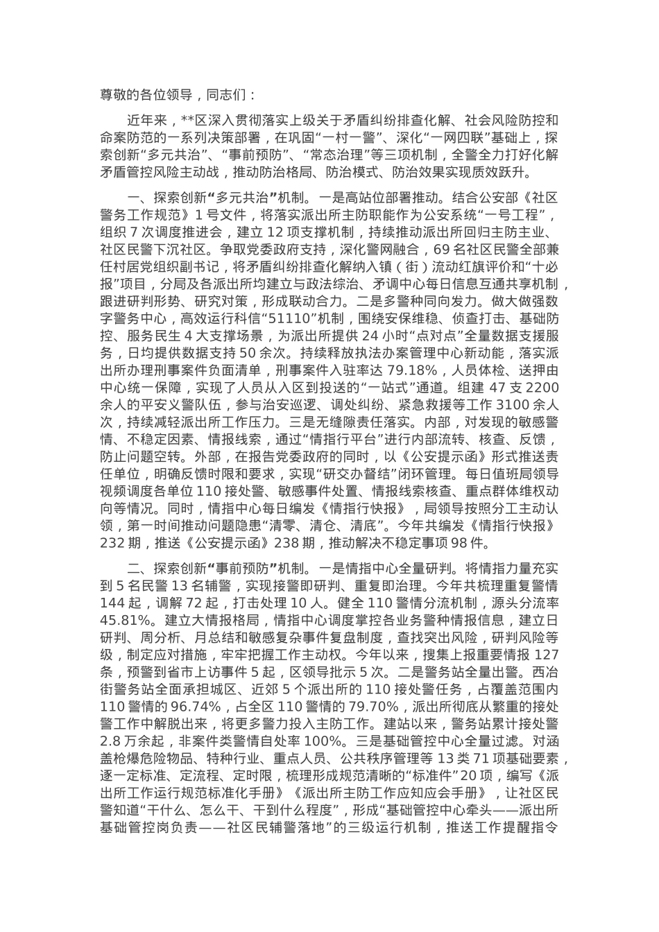 在2024年全市矛盾纠纷排查化解工作推进会上的汇报发言.docx_第1页