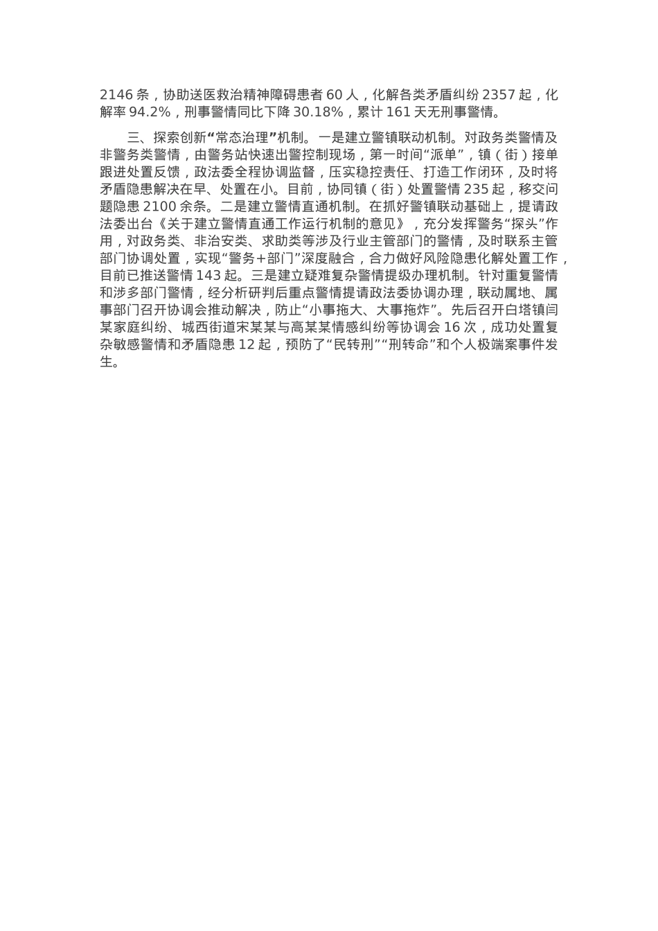 在2024年全市矛盾纠纷排查化解工作推进会上的汇报发言.docx_第2页